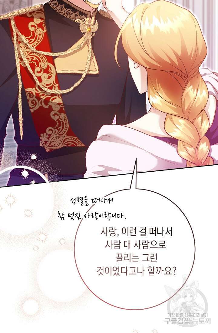 레이디, 함께 가실까요? 19화 10