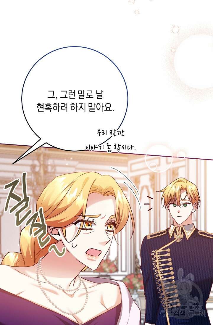 레이디, 함께 가실까요? 19화 11