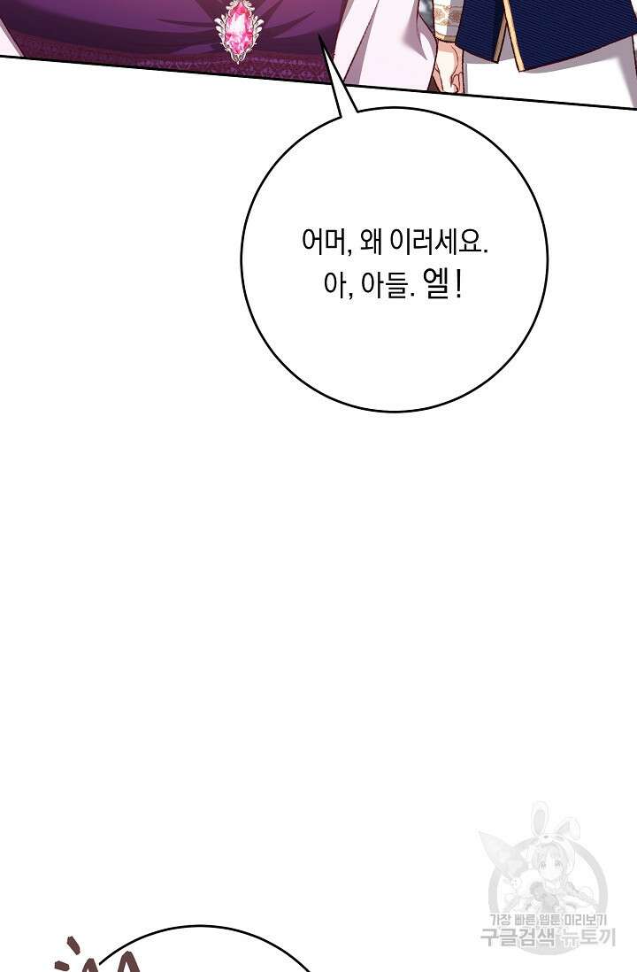 레이디, 함께 가실까요? 19화 12