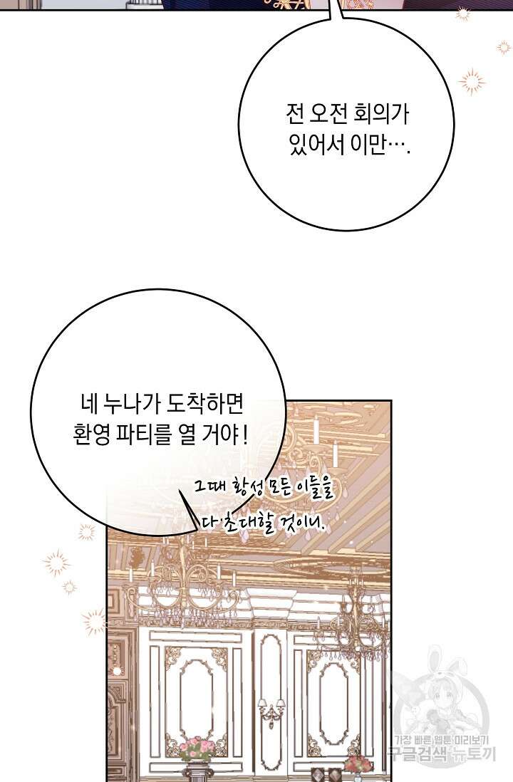 레이디, 함께 가실까요? 19화 14
