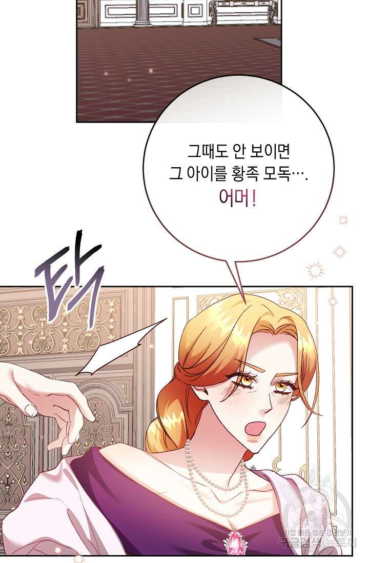 레이디, 함께 가실까요? 19화 15