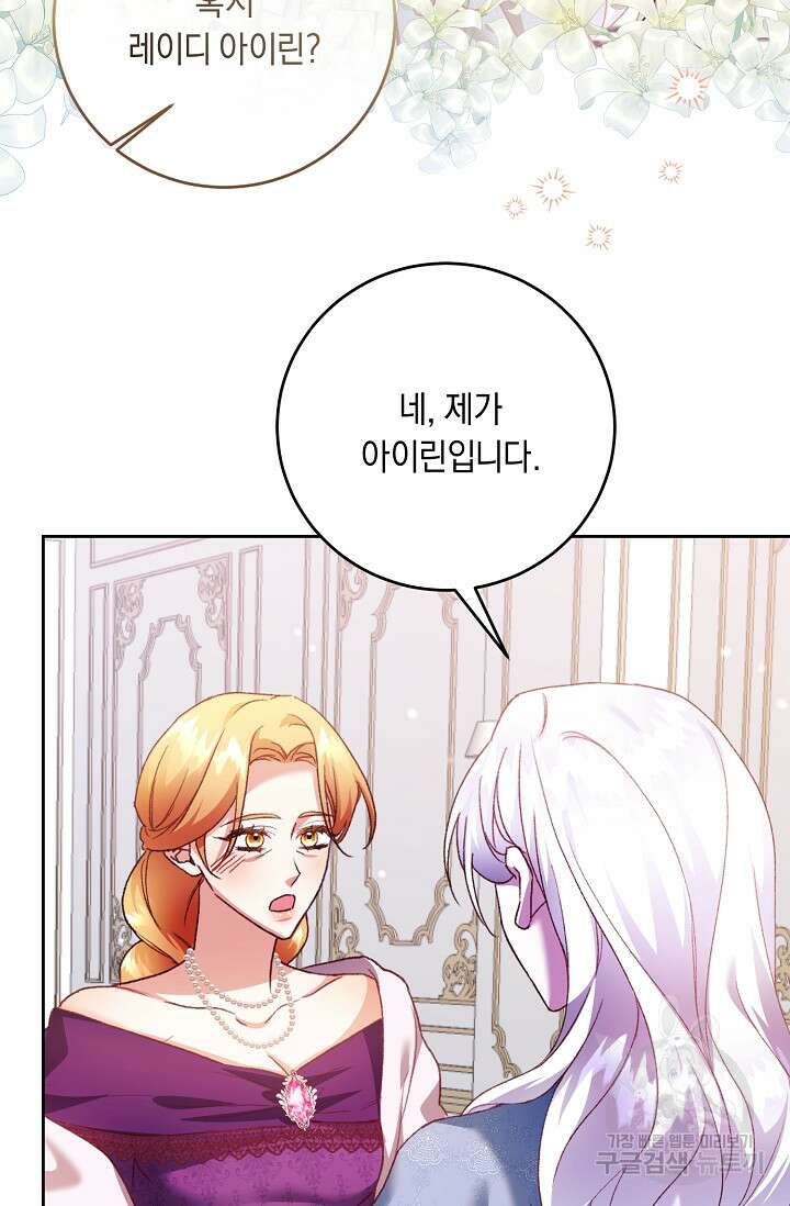 레이디, 함께 가실까요? 19화 17
