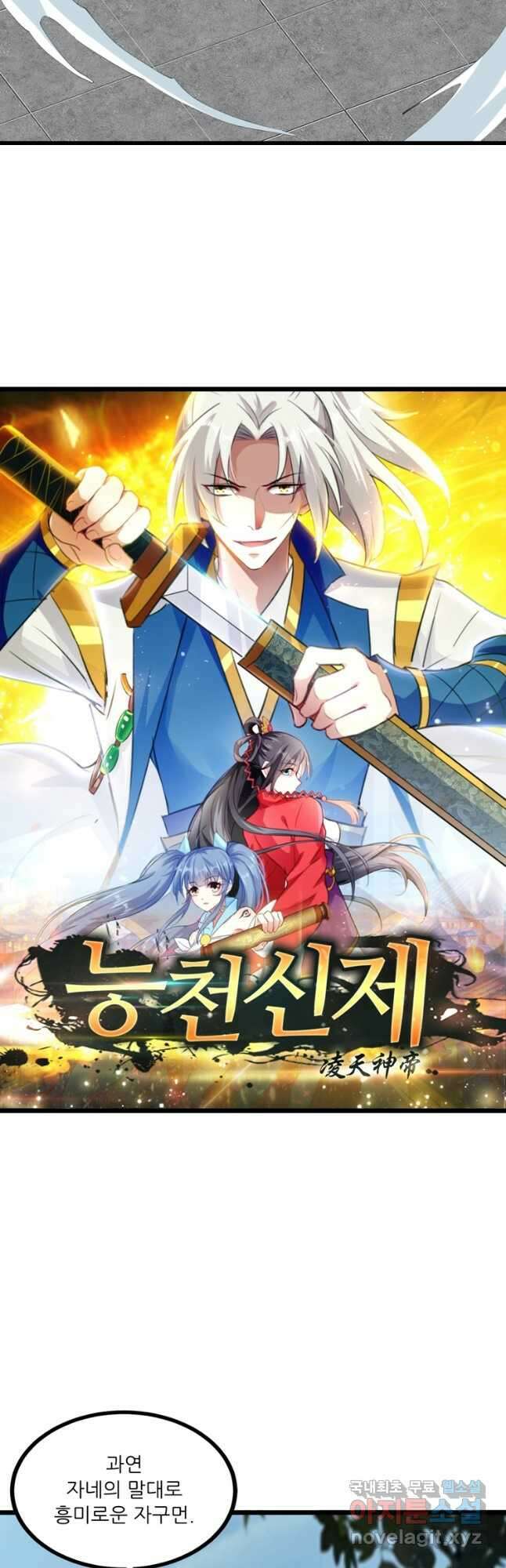 능천신제 173화 3