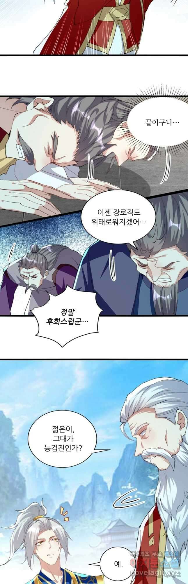 능천신제 173화 18