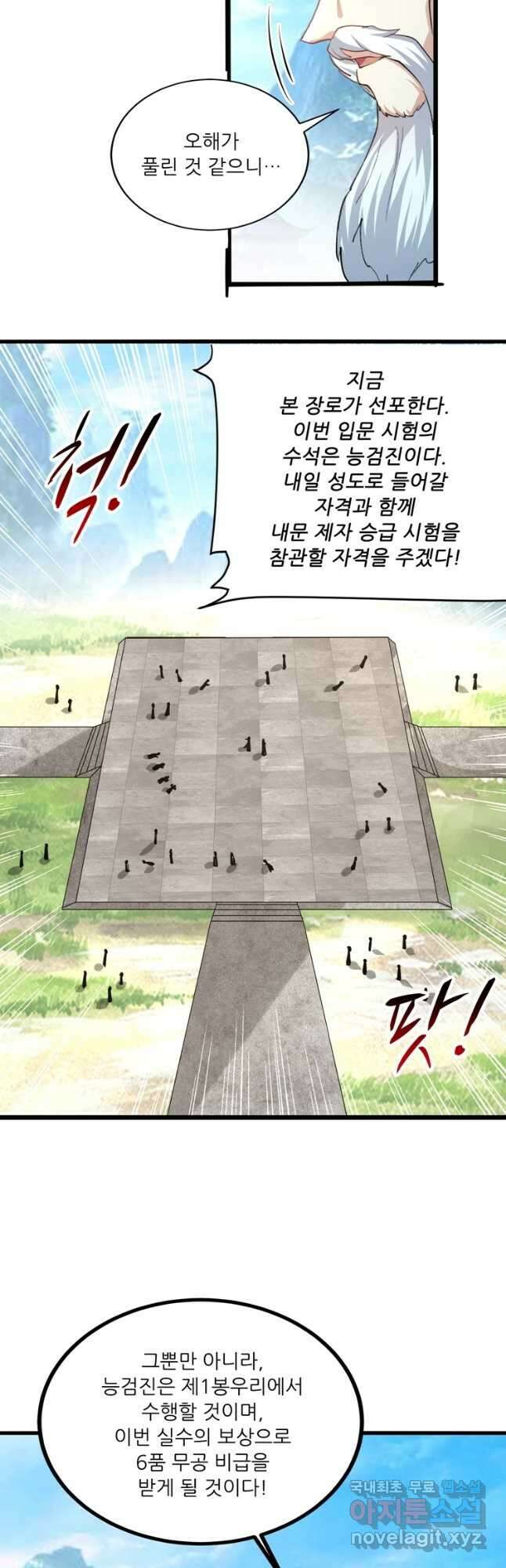 능천신제 173화 22