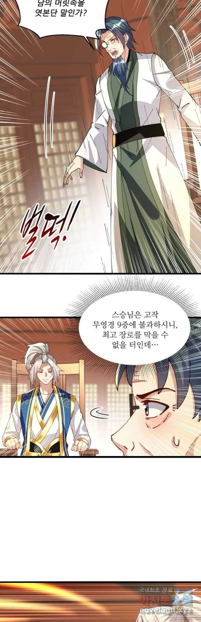 능천신제 173화 33