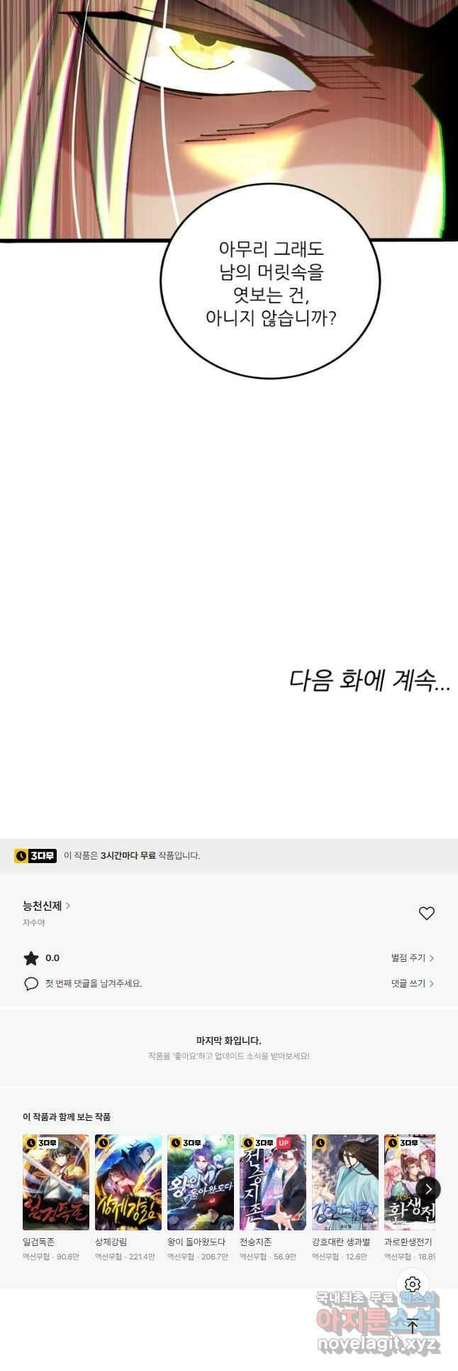 능천신제 173화 36