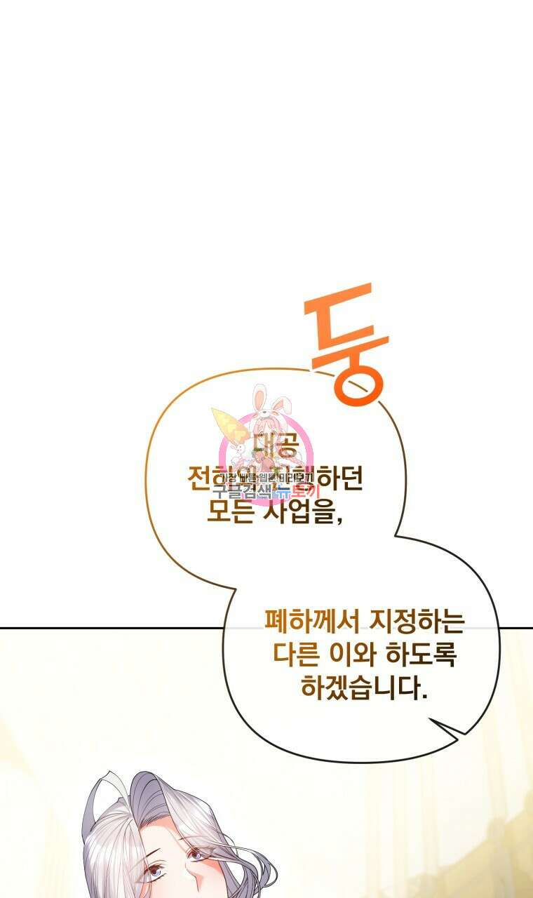 이혼해 주세요, 황제가 돼야 해서요 34화 1
