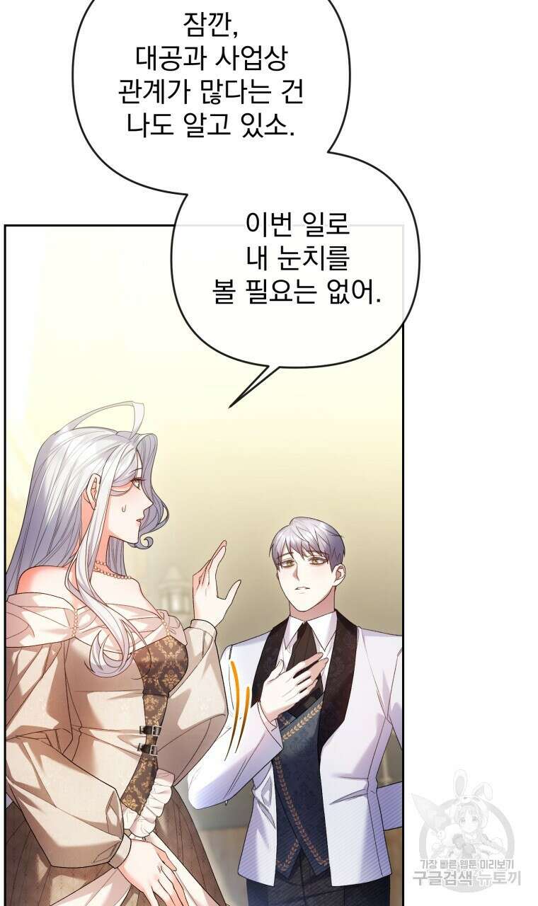 이혼해 주세요, 황제가 돼야 해서요 34화 3