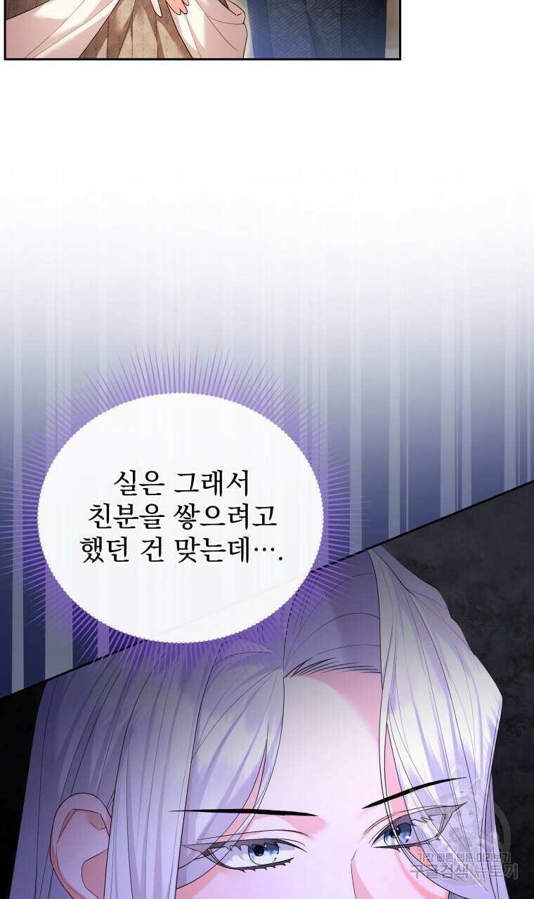 이혼해 주세요, 황제가 돼야 해서요 34화 4