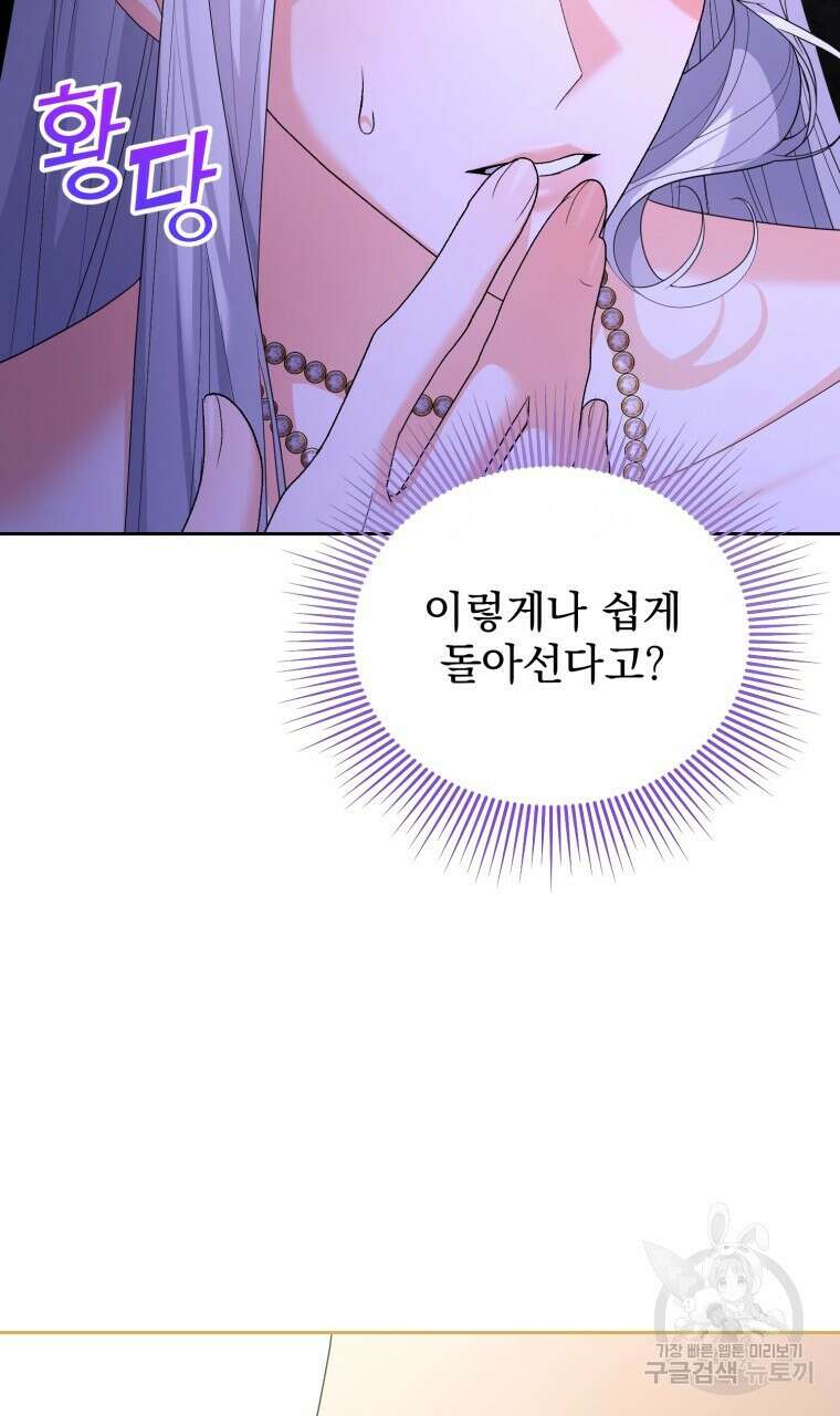 이혼해 주세요, 황제가 돼야 해서요 34화 5