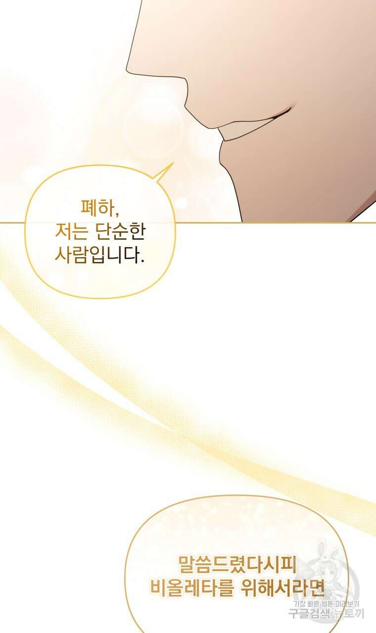 이혼해 주세요, 황제가 돼야 해서요 34화 6
