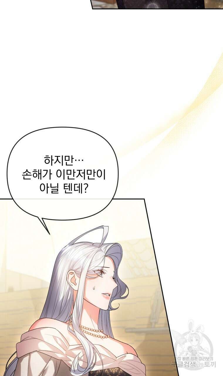 이혼해 주세요, 황제가 돼야 해서요 34화 8