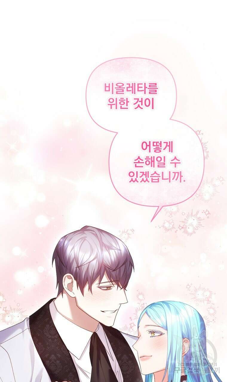 이혼해 주세요, 황제가 돼야 해서요 34화 10