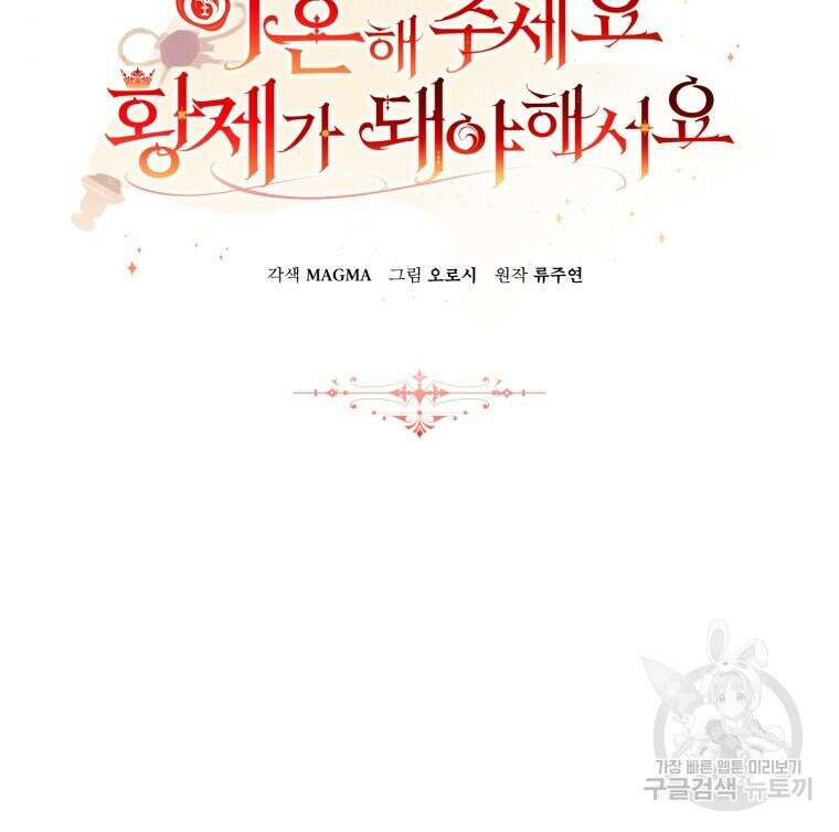 이혼해 주세요, 황제가 돼야 해서요 34화 13