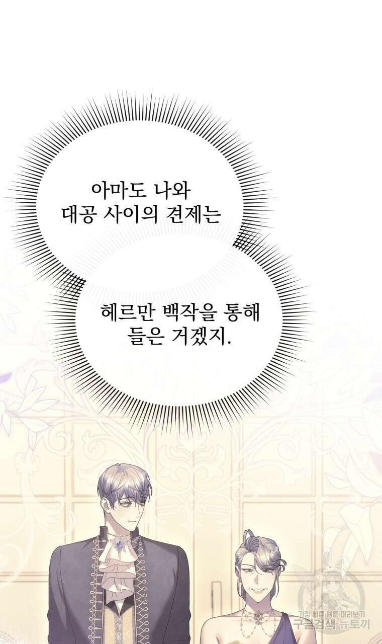 이혼해 주세요, 황제가 돼야 해서요 34화 14