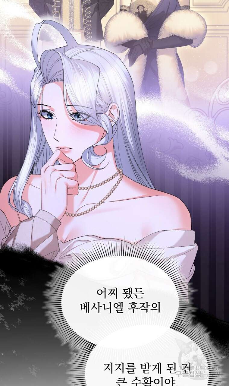 이혼해 주세요, 황제가 돼야 해서요 34화 15