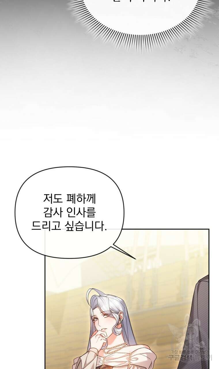 이혼해 주세요, 황제가 돼야 해서요 34화 16