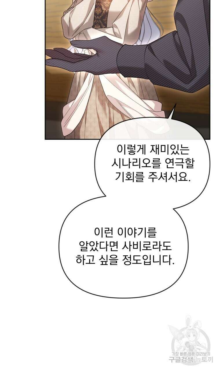 이혼해 주세요, 황제가 돼야 해서요 34화 17