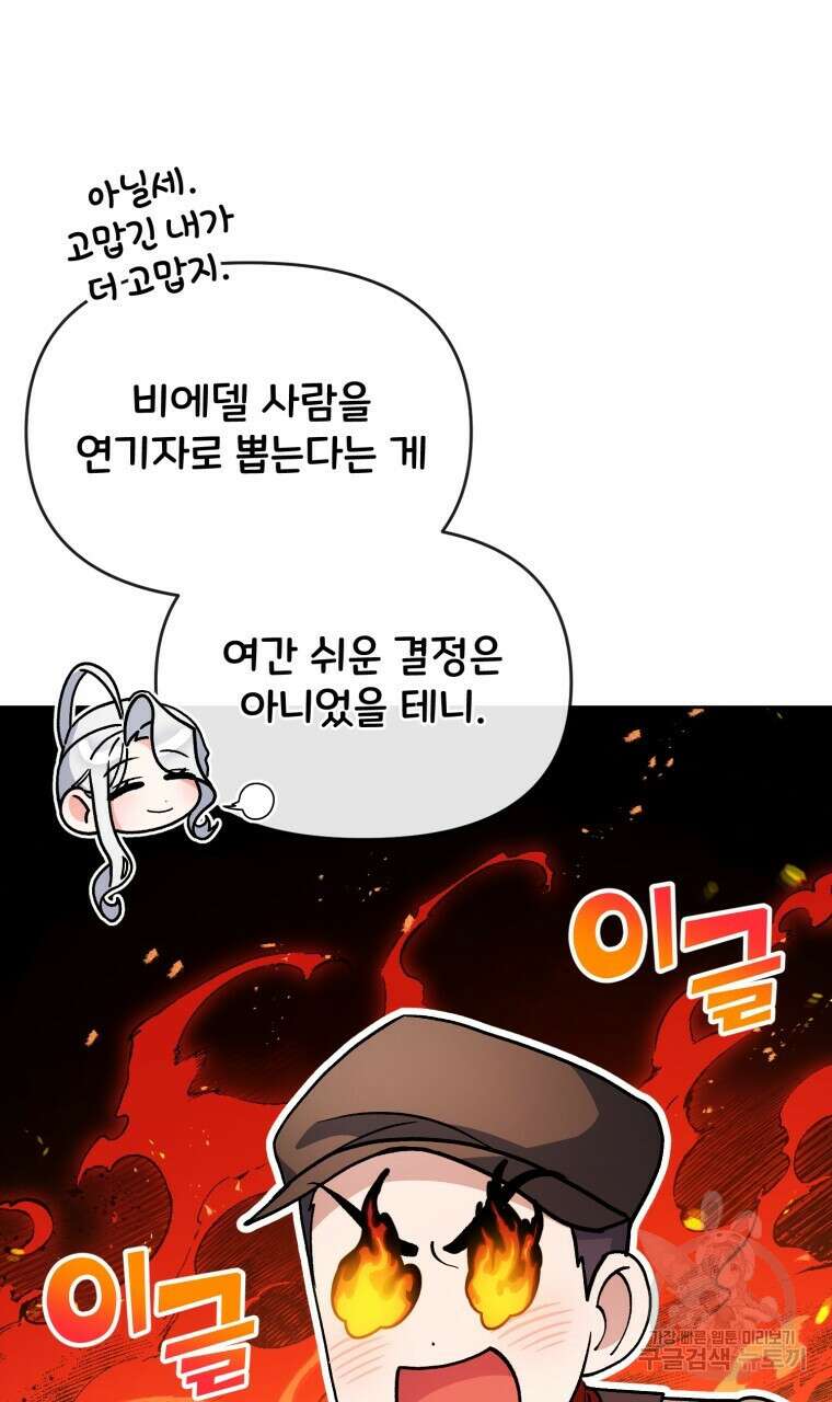 이혼해 주세요, 황제가 돼야 해서요 34화 18