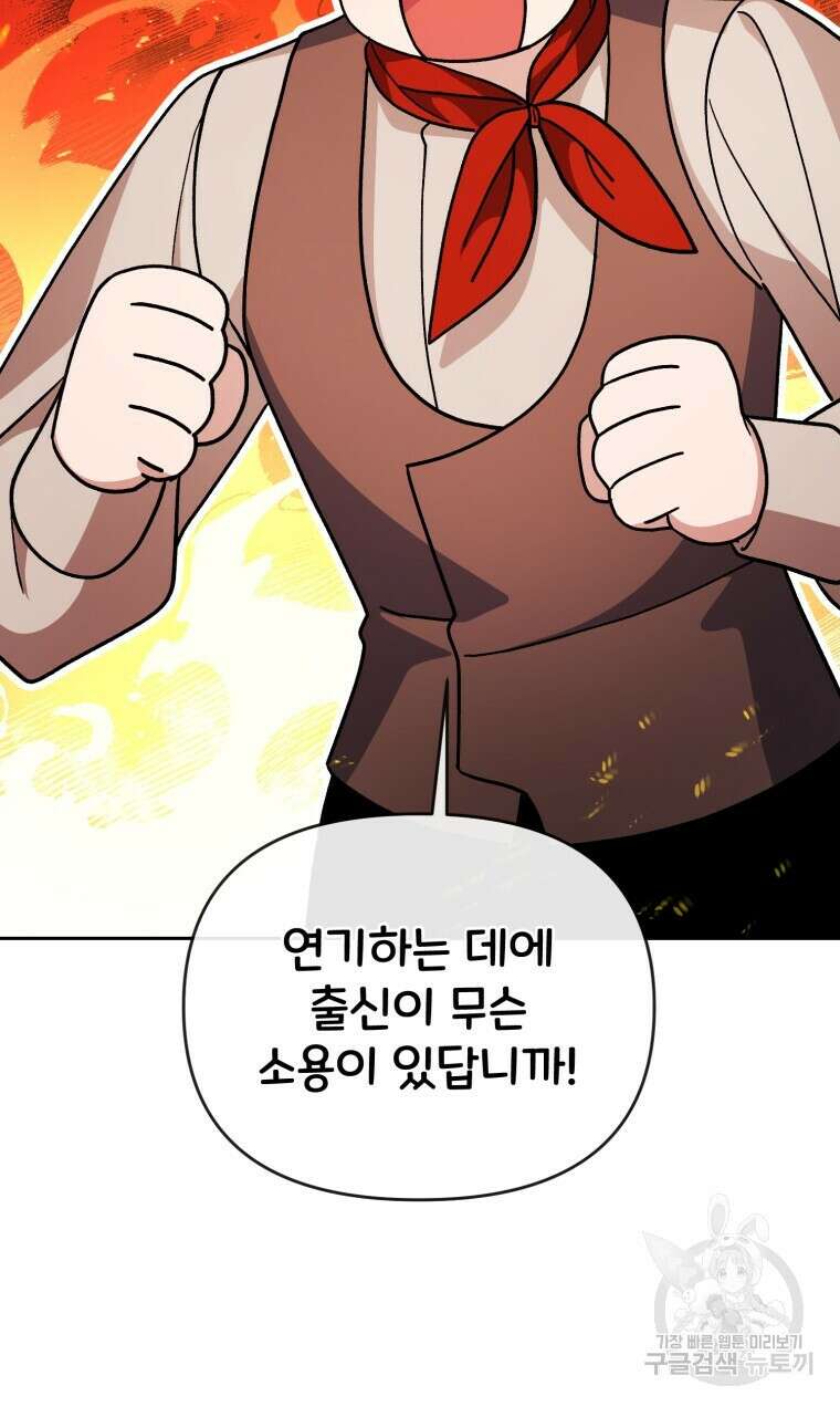 이혼해 주세요, 황제가 돼야 해서요 34화 19