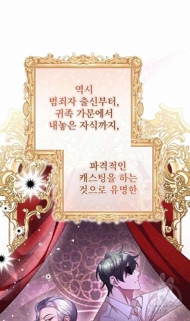 이혼해 주세요, 황제가 돼야 해서요 34화 20