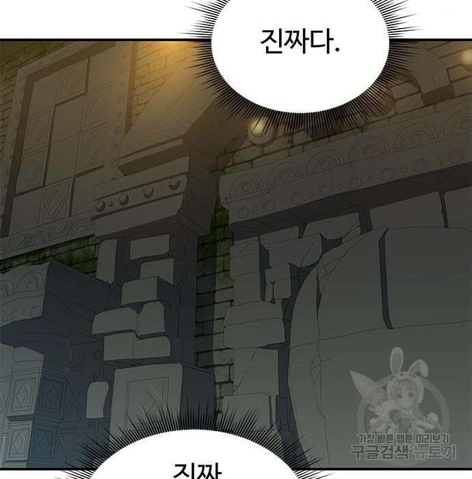 상위 0.001랭커의 귀환 4화 8