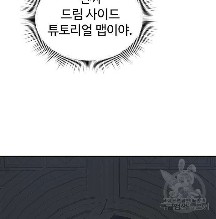 상위 0.001랭커의 귀환 4화 9