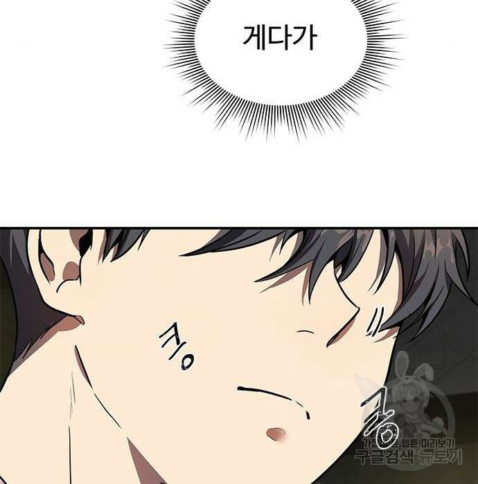 상위 0.001랭커의 귀환 4화 11