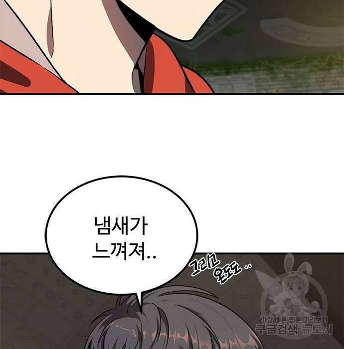 상위 0.001랭커의 귀환 4화 12