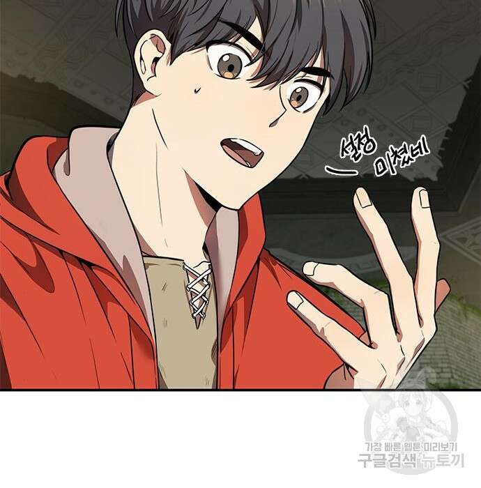 상위 0.001랭커의 귀환 4화 13