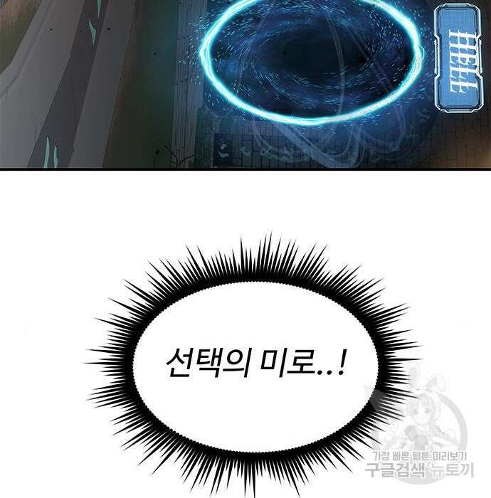 상위 0.001랭커의 귀환 4화 20