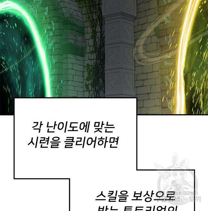 상위 0.001랭커의 귀환 4화 22