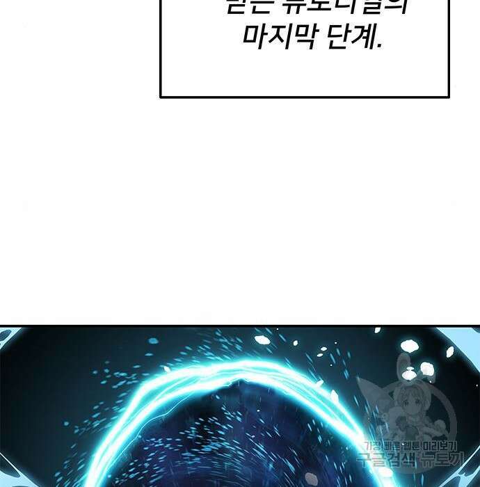 상위 0.001랭커의 귀환 4화 23