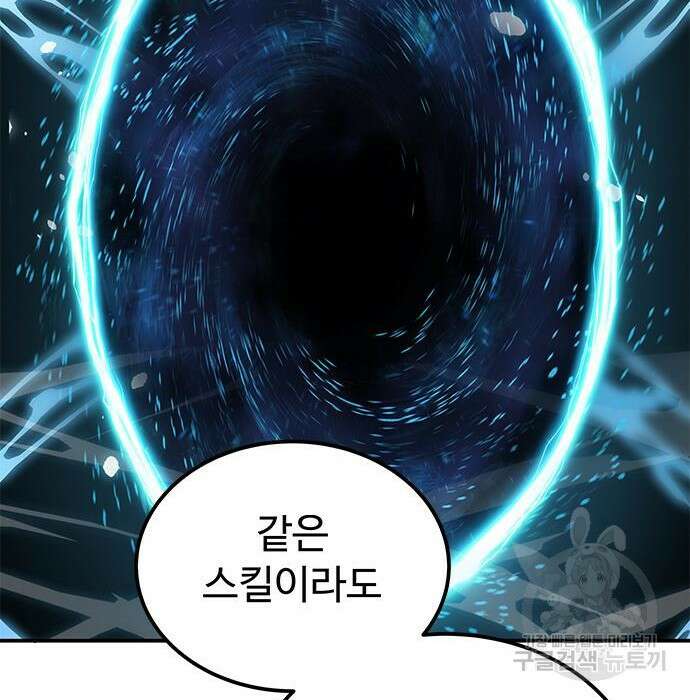 상위 0.001랭커의 귀환 4화 24