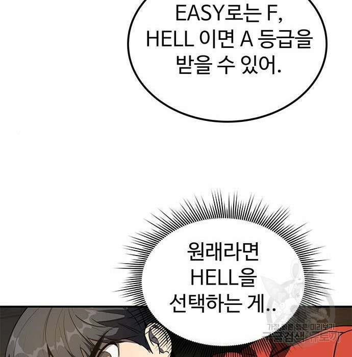 상위 0.001랭커의 귀환 4화 25