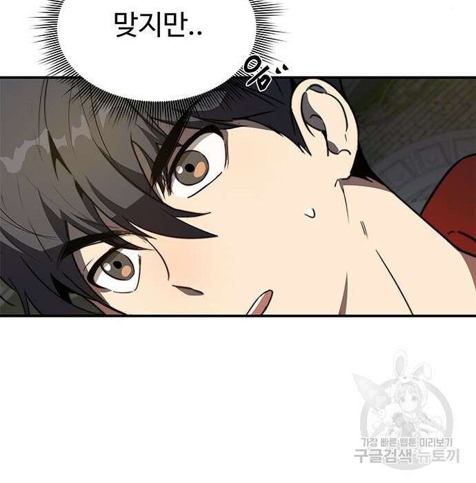 상위 0.001랭커의 귀환 4화 27