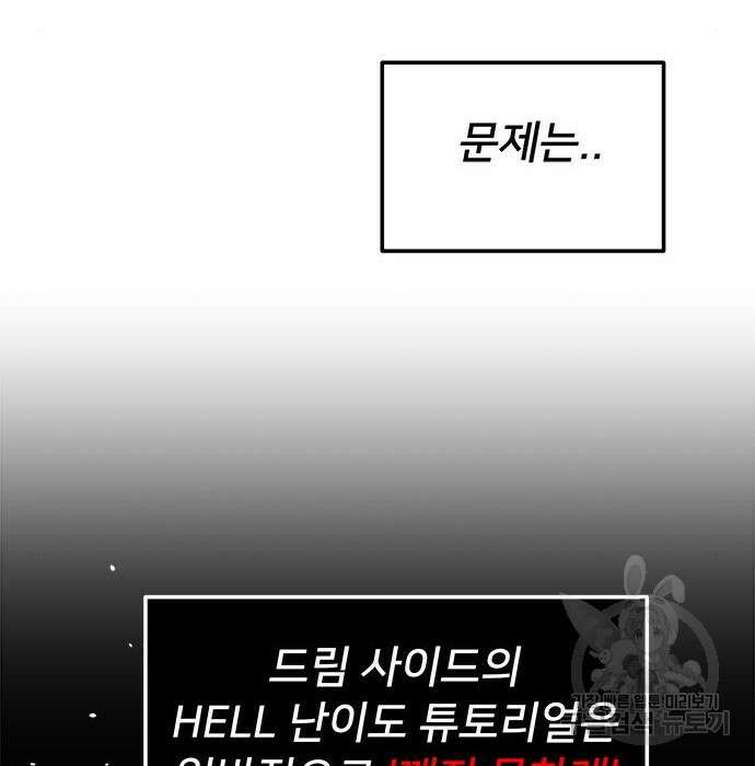 상위 0.001랭커의 귀환 4화 28