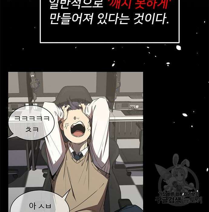상위 0.001랭커의 귀환 4화 29