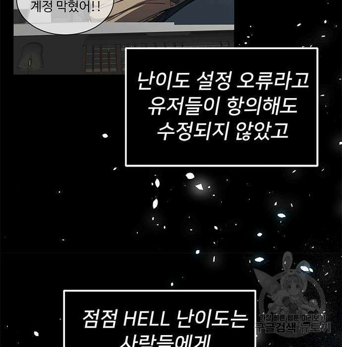 상위 0.001랭커의 귀환 4화 30