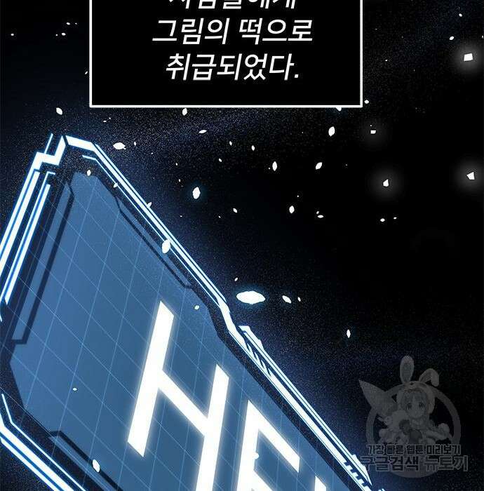 상위 0.001랭커의 귀환 4화 31