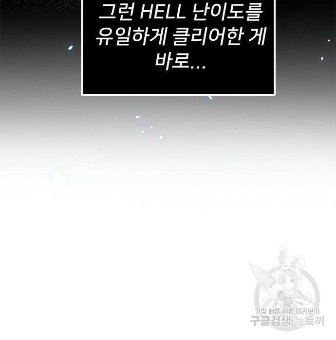 상위 0.001랭커의 귀환 4화 33