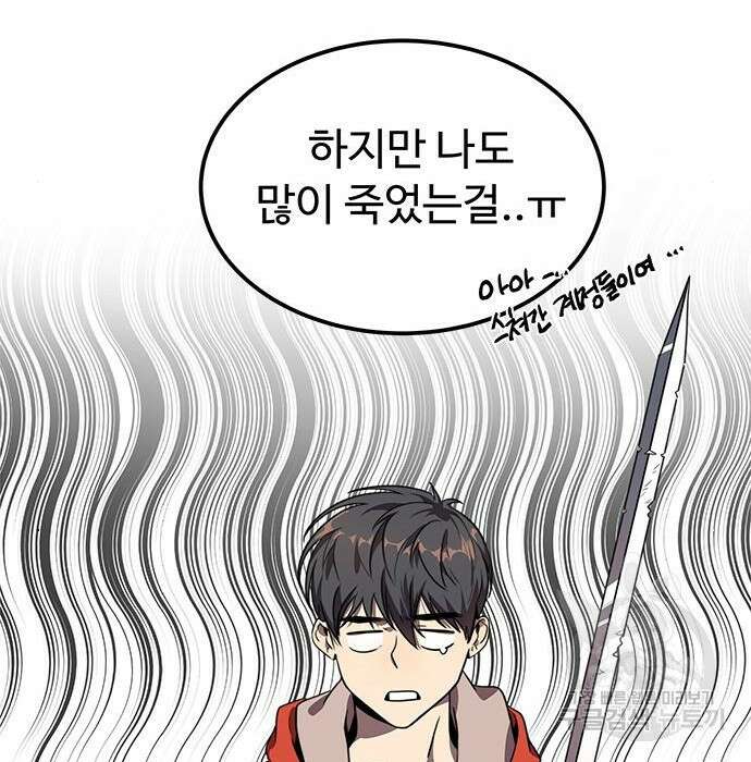 상위 0.001랭커의 귀환 4화 34