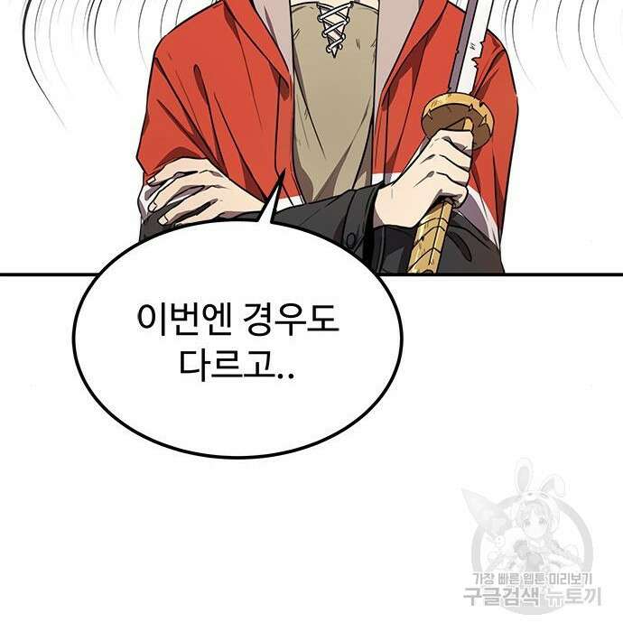 상위 0.001랭커의 귀환 4화 35