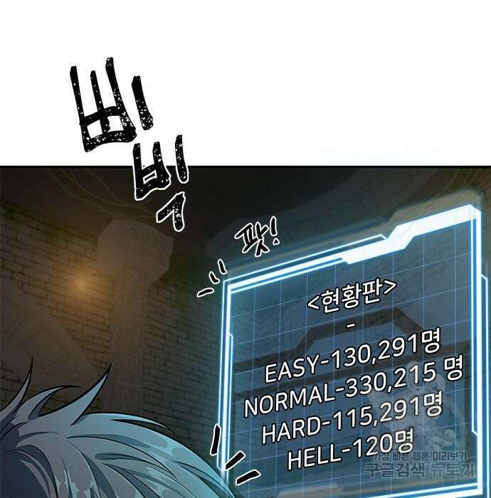 상위 0.001랭커의 귀환 4화 36
