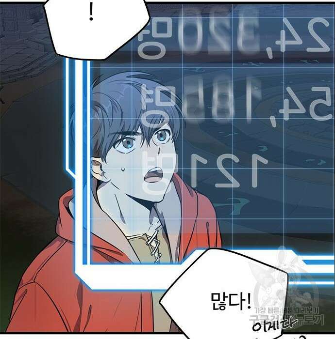 상위 0.001랭커의 귀환 4화 38