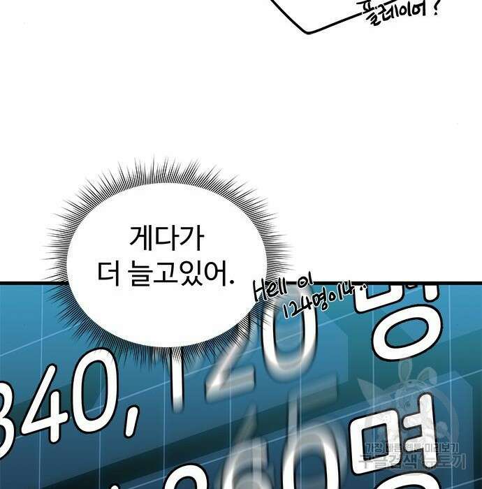 상위 0.001랭커의 귀환 4화 39