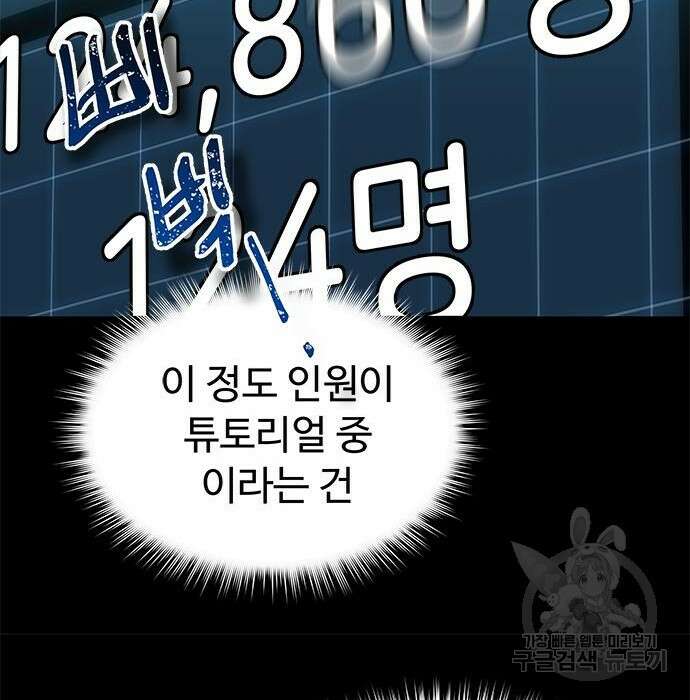상위 0.001랭커의 귀환 4화 40