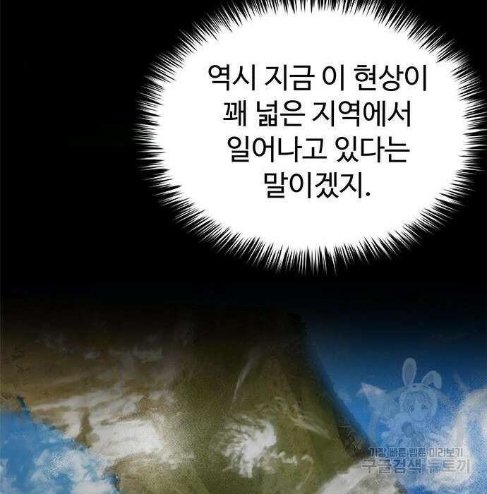 상위 0.001랭커의 귀환 4화 41