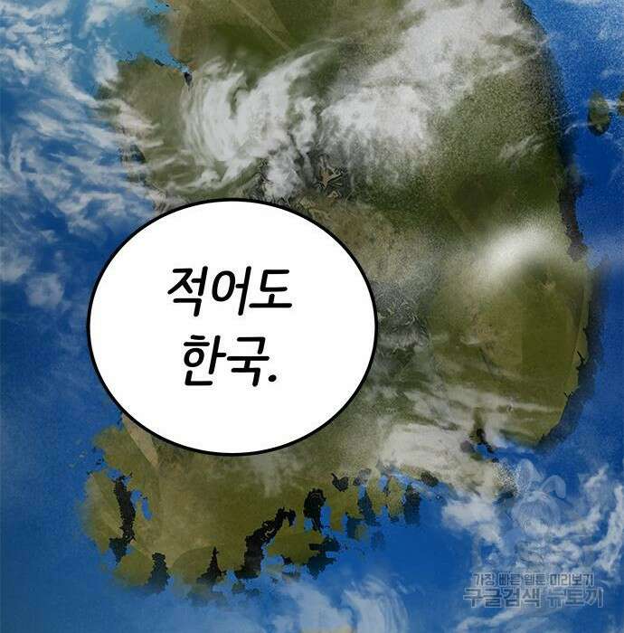 상위 0.001랭커의 귀환 4화 42